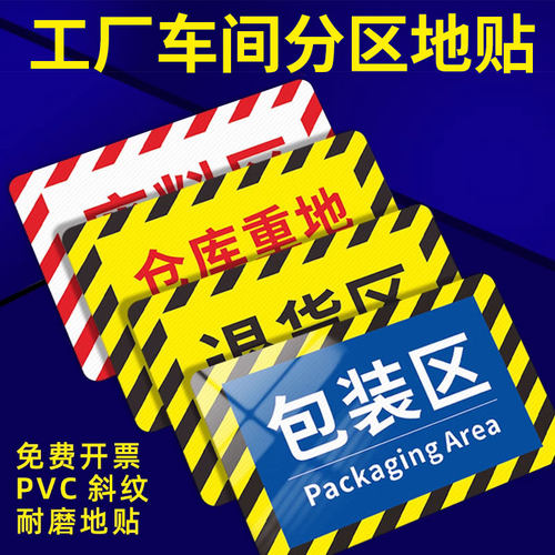 仓库标识牌分区工厂生产车间
