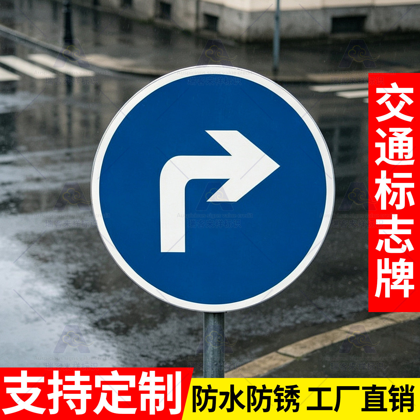 路口右转标志牌前方道路左转掉头直行标识牌圆形铝板反光交通路牌