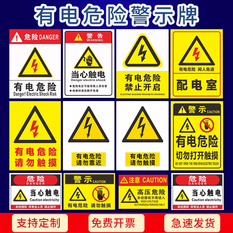 有电危险当心触电小心有电高压危险请勿触摸触碰电力安全标志牌标识牌警示牌配电室电房电源柜电箱标示贴纸