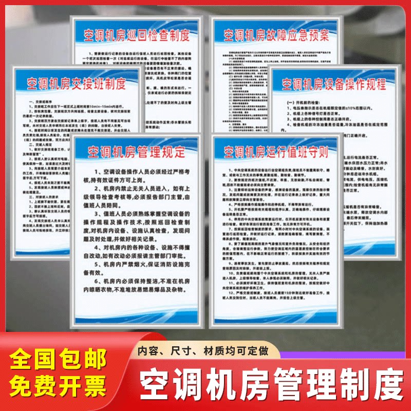 空调机房安全管理制度牌小区物业商场中央空调机房应急预案标识牌
