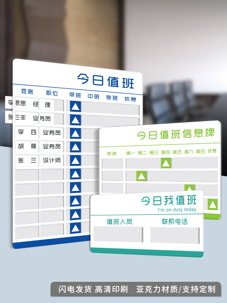 亚克力工作轮值牌今日值班牌公司部门人员去向牌定制科室牌办公室门牌