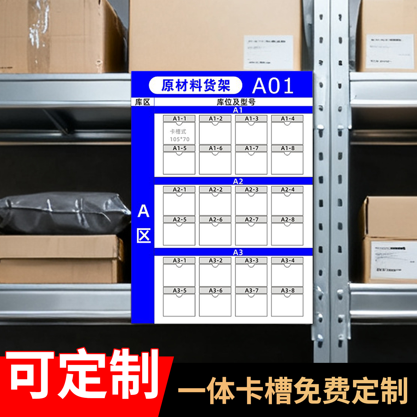 仓库货架库位管理看板库存仓储定位导视牌物料出入状态牌可更换擦写记录标识牌车间库存盘点信息货架看板定制