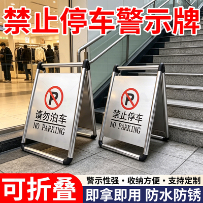 禁止停车警示牌请勿泊车告示牌不锈钢A字专用停车位墩子交通路锥