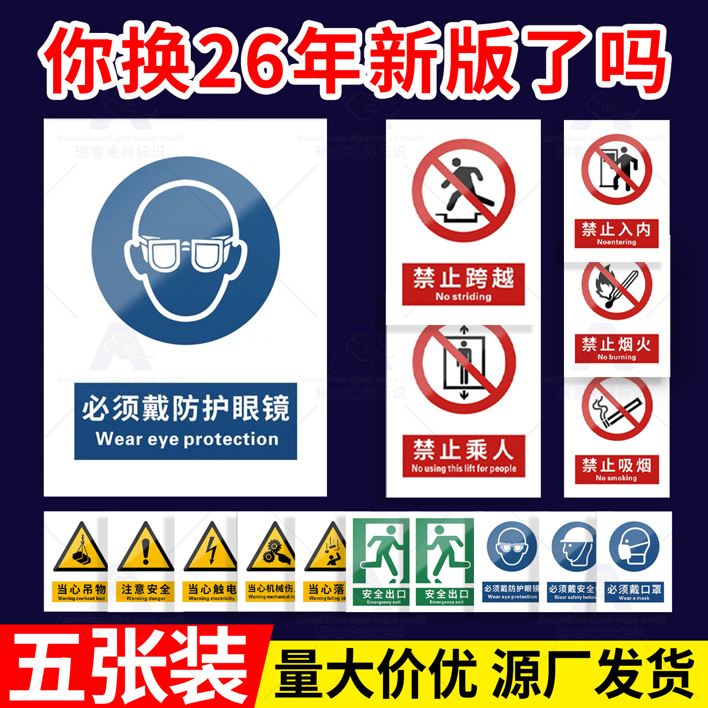 必须戴防护眼镜标识牌警示标志图片