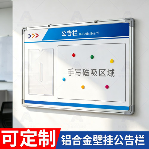 物业公告栏壁挂磁吸手写可定制