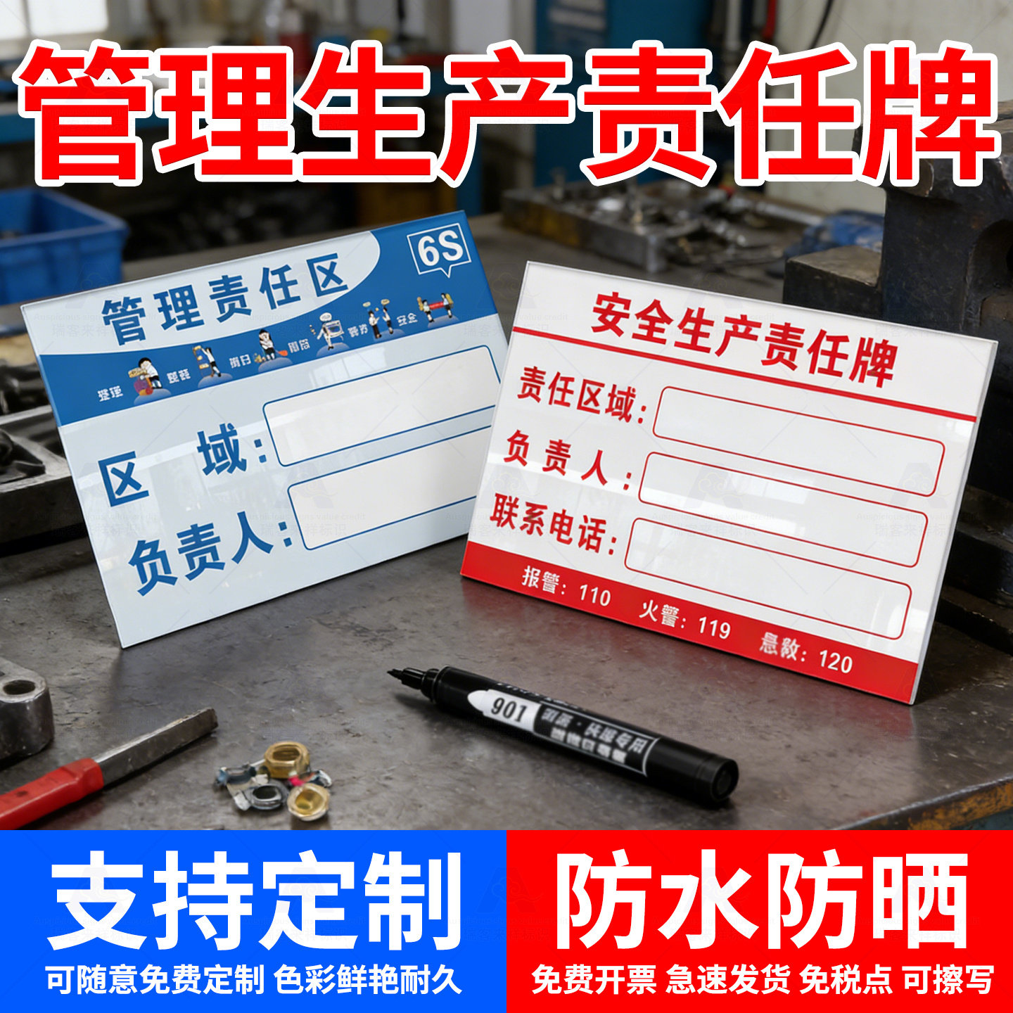 生产岗位责任牌设备6S管理责任标识牌亚克力插卡消防安全废物仓库卫