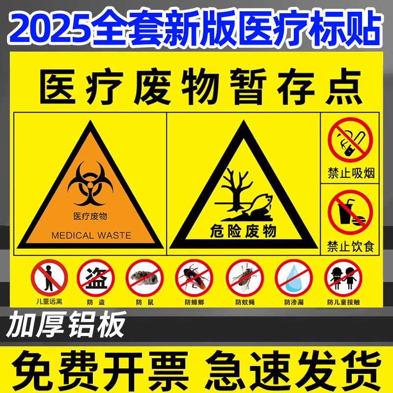 标贴新版医疗废物暂存间