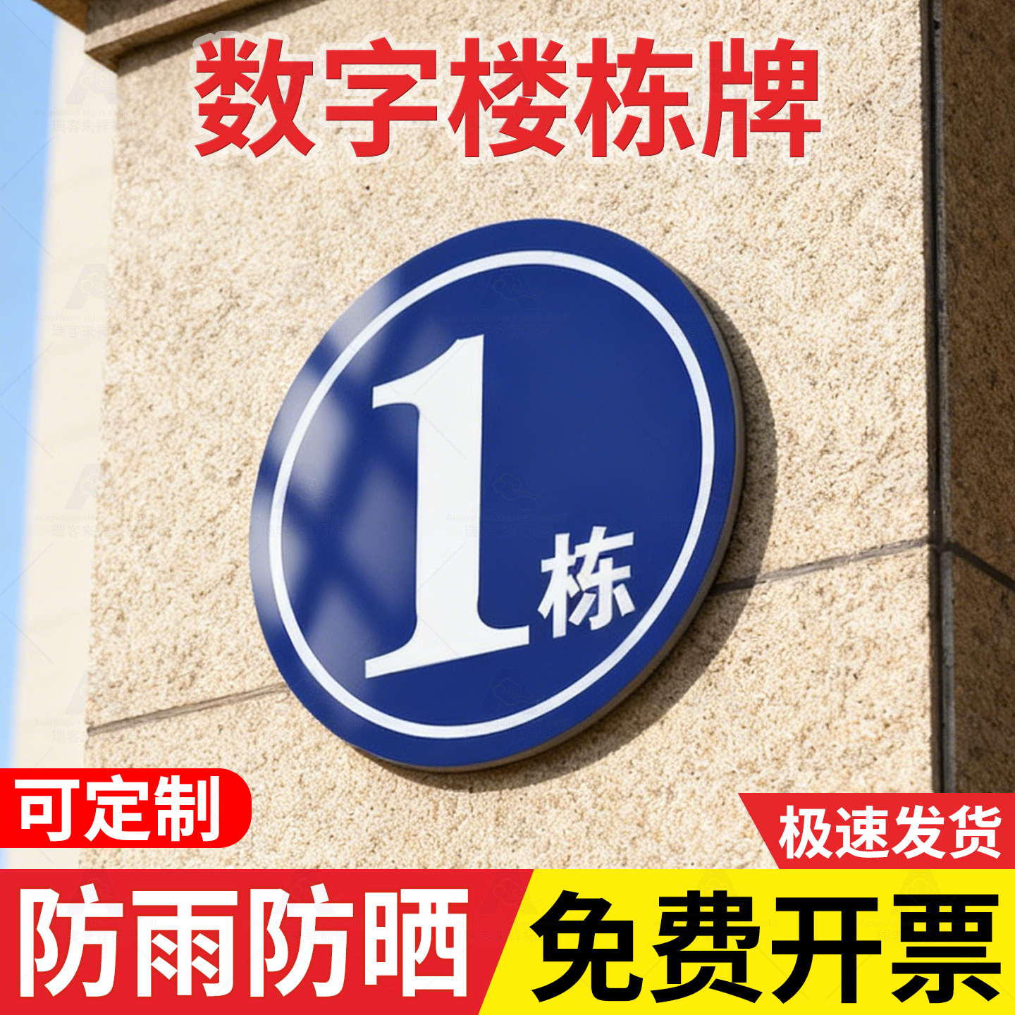 大号楼栋号码牌夜光铝板