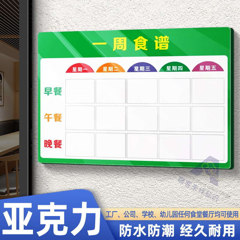 食堂一周食谱公示牌幼儿园学校食谱信息展示栏工厂单位菜单定制