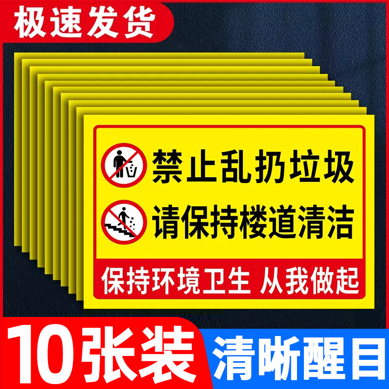 禁止乱丢垃圾瑞客来祥PVC标识