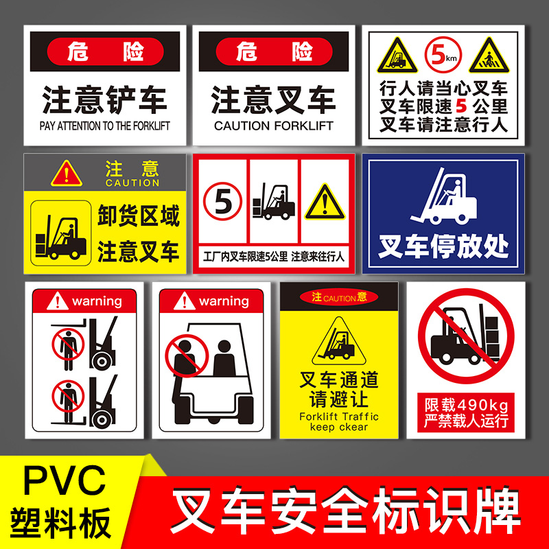 当心叉车限速5公里标识牌叉车限速标识安全警示标志警示牌标牌厂内定做车辆伤害贴纸注意叉车盲区标示pvc定制-封面