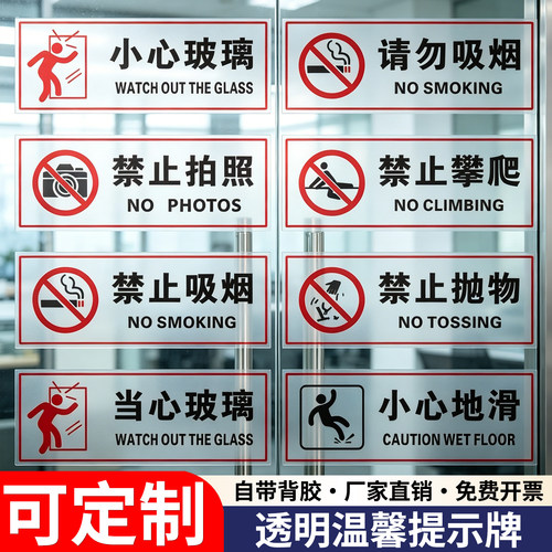 透明当心玻璃防撞标识贴