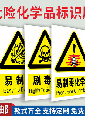 危险化学品仓库警示牌易制毒易制爆化学品存放处严禁烟火禁止入内易燃液体存放区当心腐蚀爆炸危废物储存间标