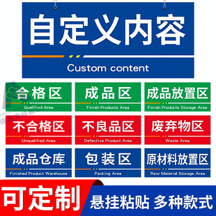 车间区域标识牌工厂仓库标示牌子订做定做亚克力制作合格标牌分区塑料物料分类指示标志广告提示生产定制