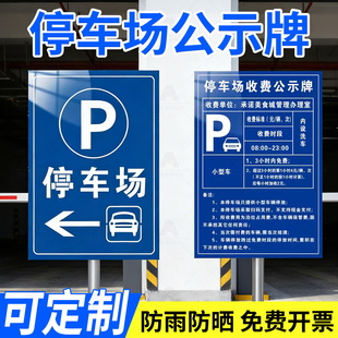 停车场收费公示牌二维码自助缴费商场车库地下停车场出入口指示牌户外立式导向牌标志铝板反光标牌标识牌定制