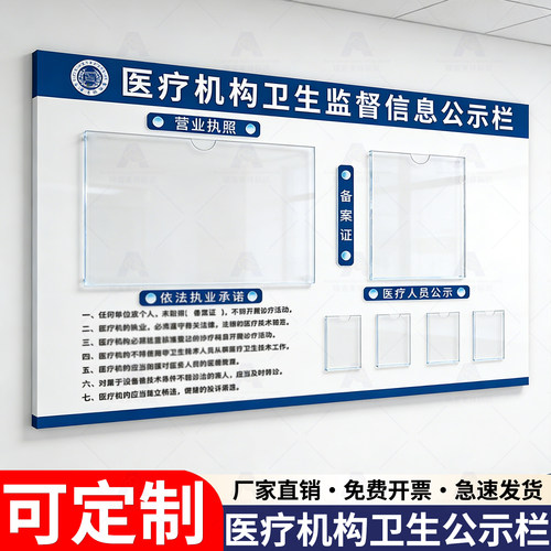 亚克力PVC医疗诊所公示栏