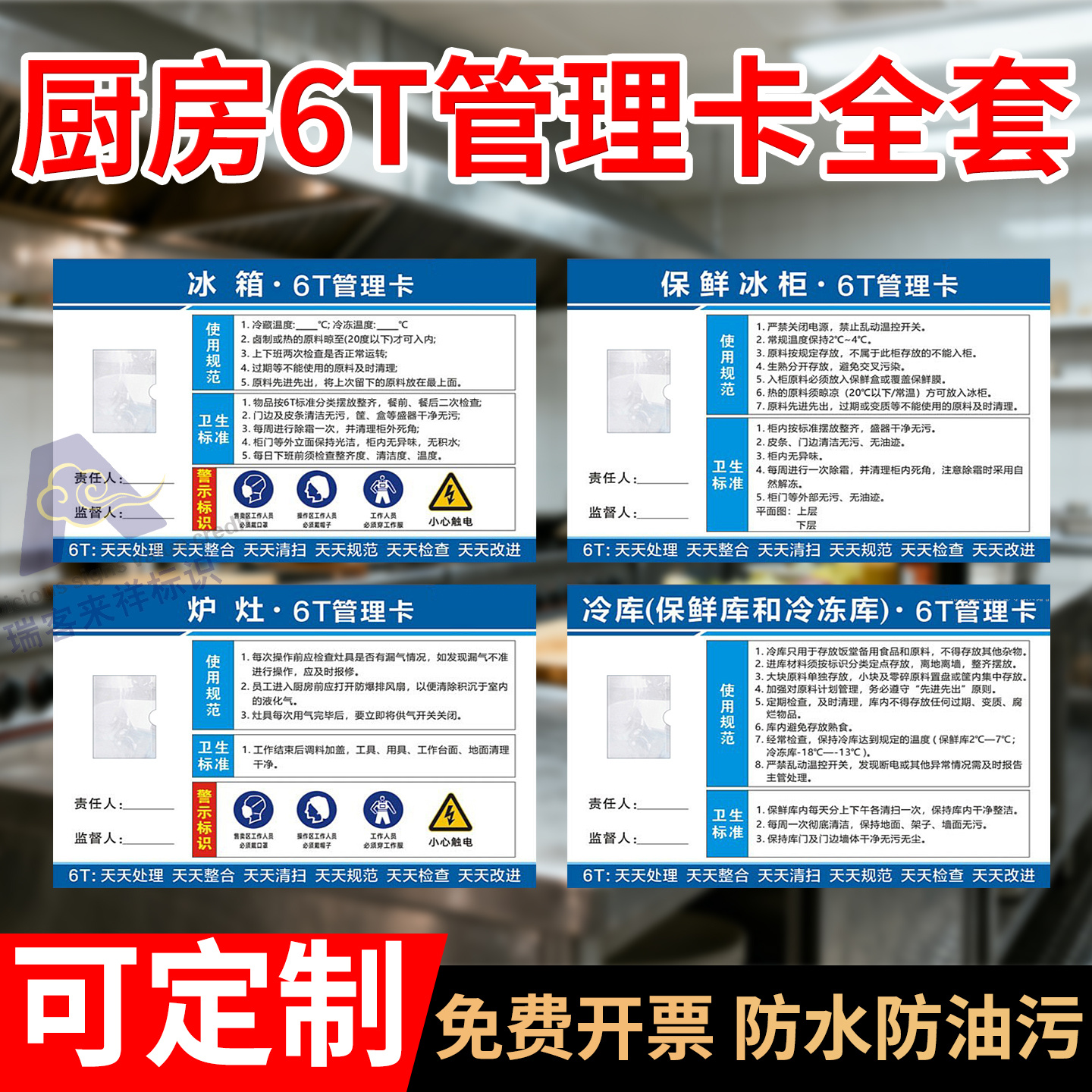 酒店厨房6t管理标识牌厨房冰箱管理卡食堂6s4d厨房管理亚克力标识全套设备留样责任墙贴纸切菜机冰柜卫生管理