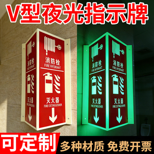 灭火器双面提示牌标识牌消防栓v型夜光指示牌安全标志牌v形三角反光警示立式自发光药品急救箱洗眼器可定制