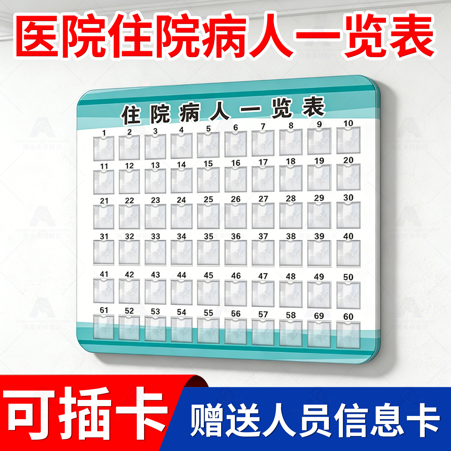 医院住院患者一览表公示栏