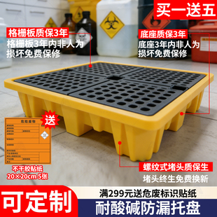 危废防漏平台塑料栈板防渗漏托盘化学品油桶二次容器防泄漏接油盘