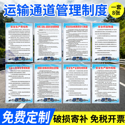 车辆道路运输管理规章制度牌