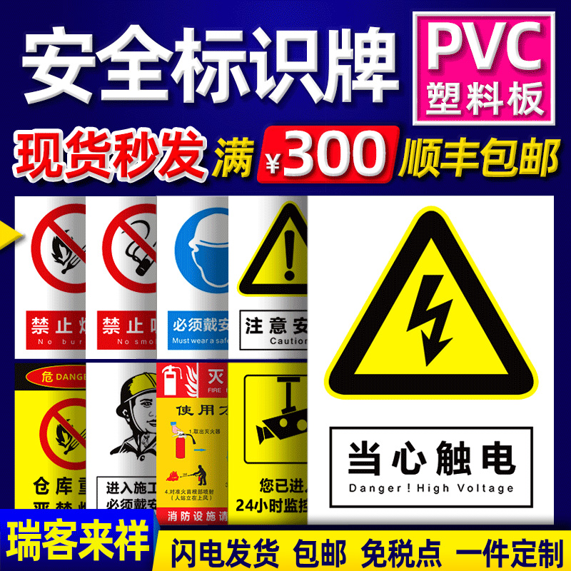 严禁烟火现场有电危险告示标识牌