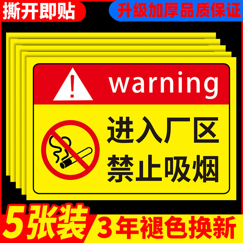 厂区标识牌禁止吸烟加厚提示牌严禁吸烟指示牌车间请勿吸烟安全生产警示牌进入厂区重地严禁烟火明火贴纸定制 文具电教/文化用品/商务用品 标志牌/提示牌/付款码 原图主图