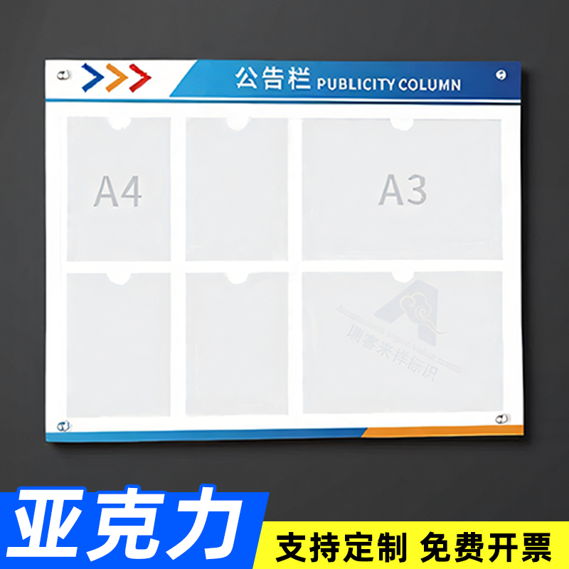 亚克力宣传公示栏展板定制墙贴公司食品安全营业执照许可证公告栏
