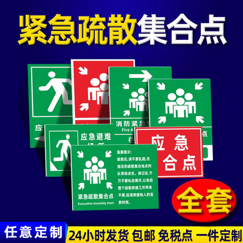 消防疏散逃生应急避难场所可定制