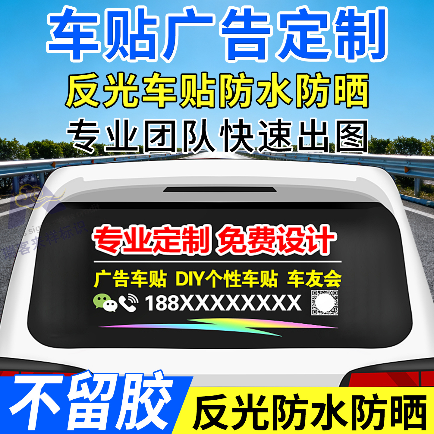 车贴定制汽车车身广告