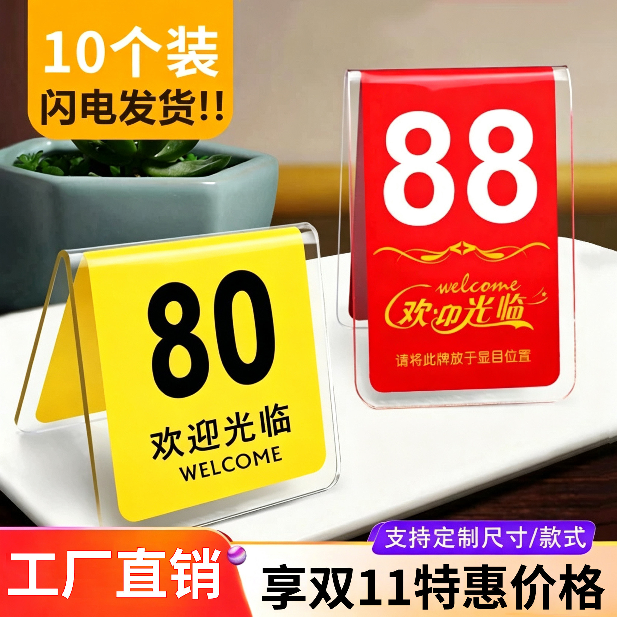 亚克力桌号牌餐厅号码牌创意座位牌立式桌牌台卡双面叫号牌数字牌取餐牌留座已预定牌候餐饭店叫号牌定制定做