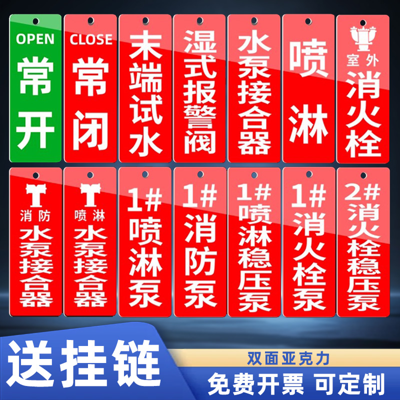 消防水泵房标识牌挂牌常开常闭标牌喷淋泵消火栓泵水泵接合器消火栓稳压泵湿式报警阀末端试水标示牌定制