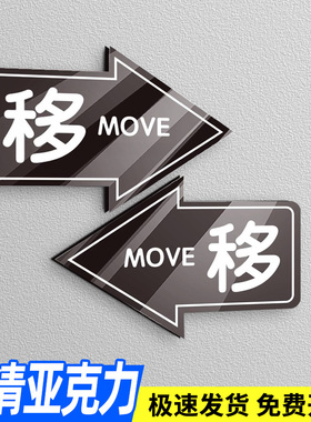 玻璃门左移右移提示贴牌异形亚克力立体推拉字标识牌办公室洗手间门牌高档酒店商超餐饮店门上推拉标示牌定制