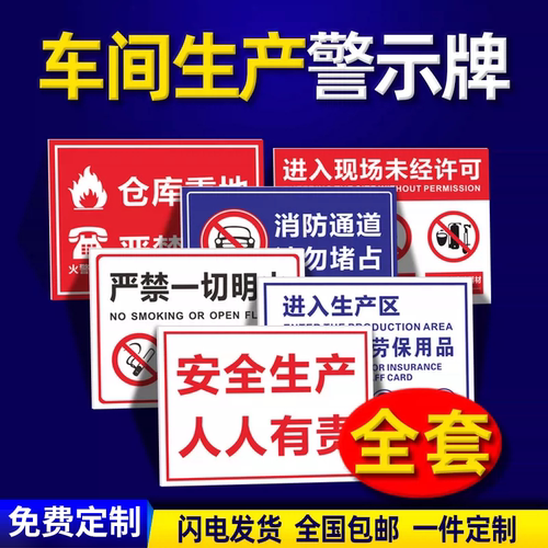 生产车间标识牌进入生产区请遵守安全生产规定请佩戴好劳保用品提示标牌仓库严禁烟火闲人免进禁止停车警示牌