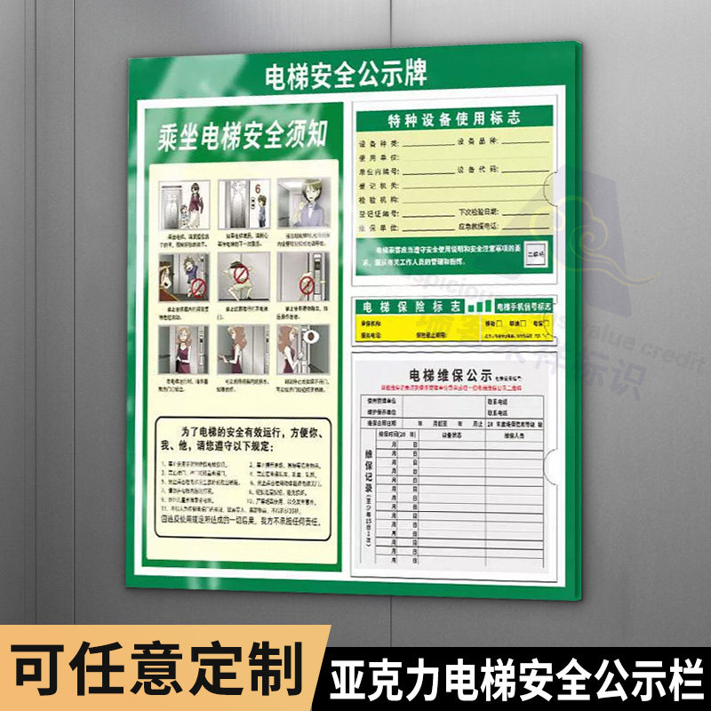 电梯安全公示栏乘坐电梯须知牌特种设备使用安全标志展示板电梯质检合