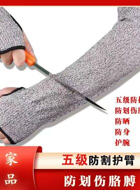 防割袖套加长玻璃厂五级防割HPPE套袖爬山防切割护腕护臂单只套袖