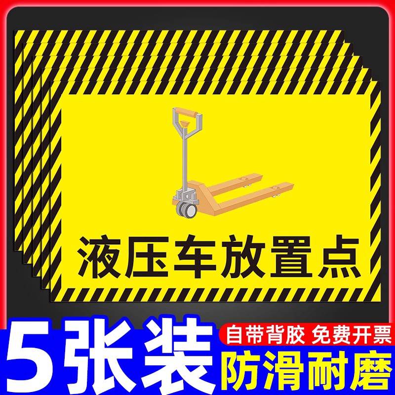 液压标识牌液压车放置点标识牌