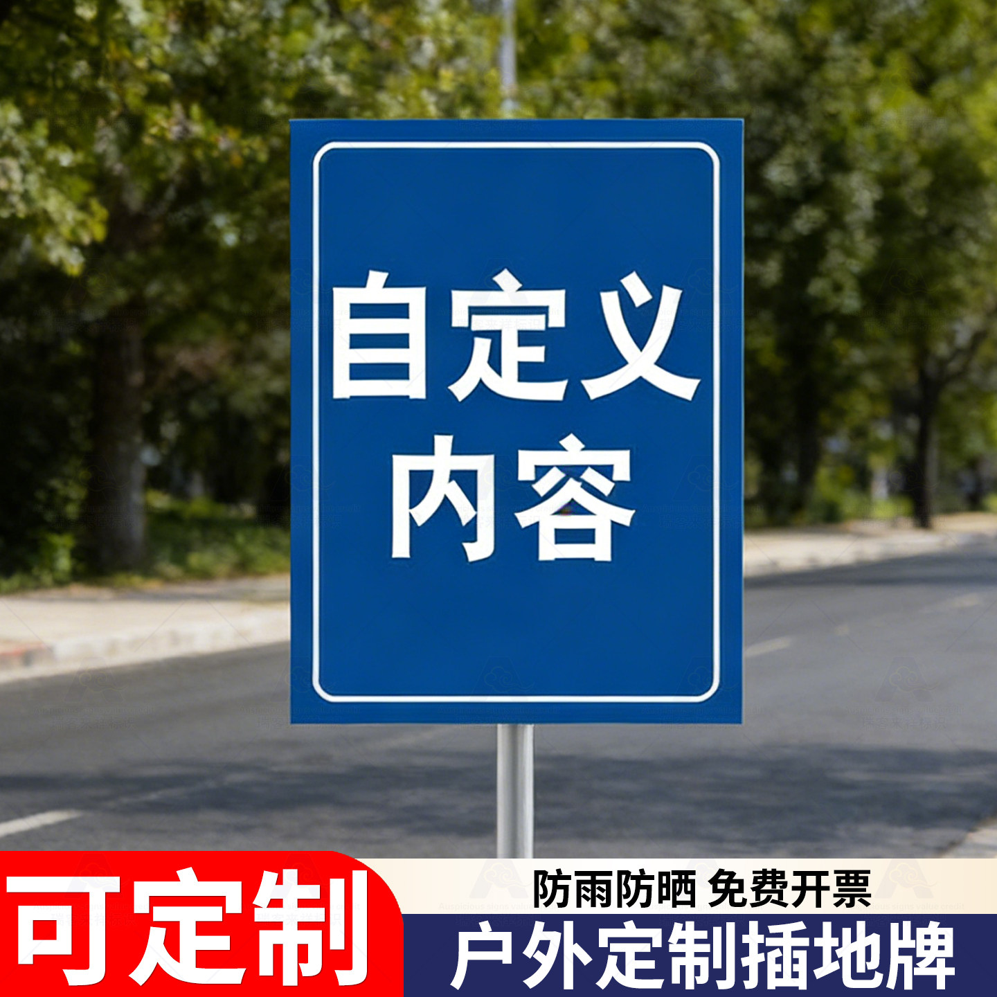 户外不锈钢立柱标识牌禁止停车警示牌广告立式展示牌指向路牌路标指示牌定制店铺消防通道夜光铝板提示牌定做,文具电教/文化用品/商务用品,标志牌/提示牌/付款码,淘宝优惠券,粉丝福利购,淘宝优惠卷