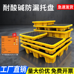 防渗漏托盘塑料栈板危废油桶化学品二次容器防泄漏防漏平台接油盘