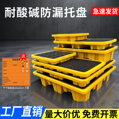 危废油桶防渗漏托盘塑料板