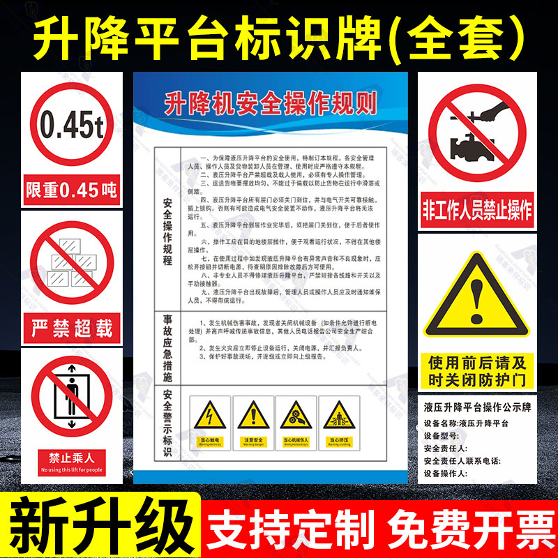 升降平台禁止乘人安全标识牌操作规则规程严禁超载液压升降平台操作公示牌升降梯非工作人员禁止操作警示牌