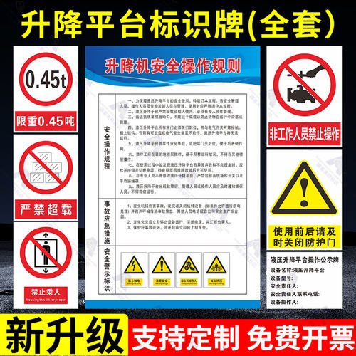 升降平台禁止乘人安全标识牌操作规则规程严禁超载液压升降平台操作公示牌升降梯非工作人员禁止操作警示牌