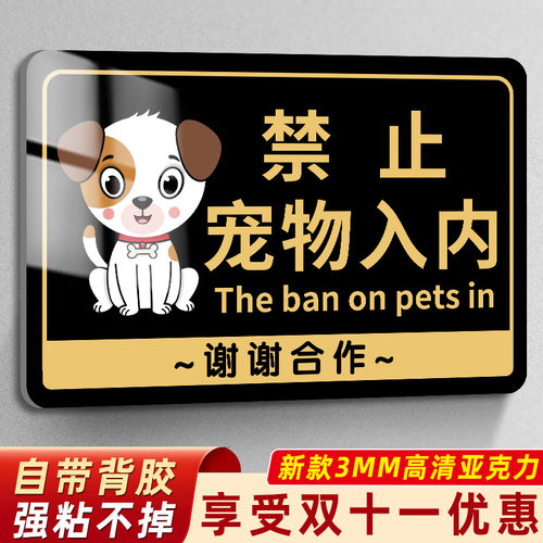 禁止宠物入内提示牌亚克力