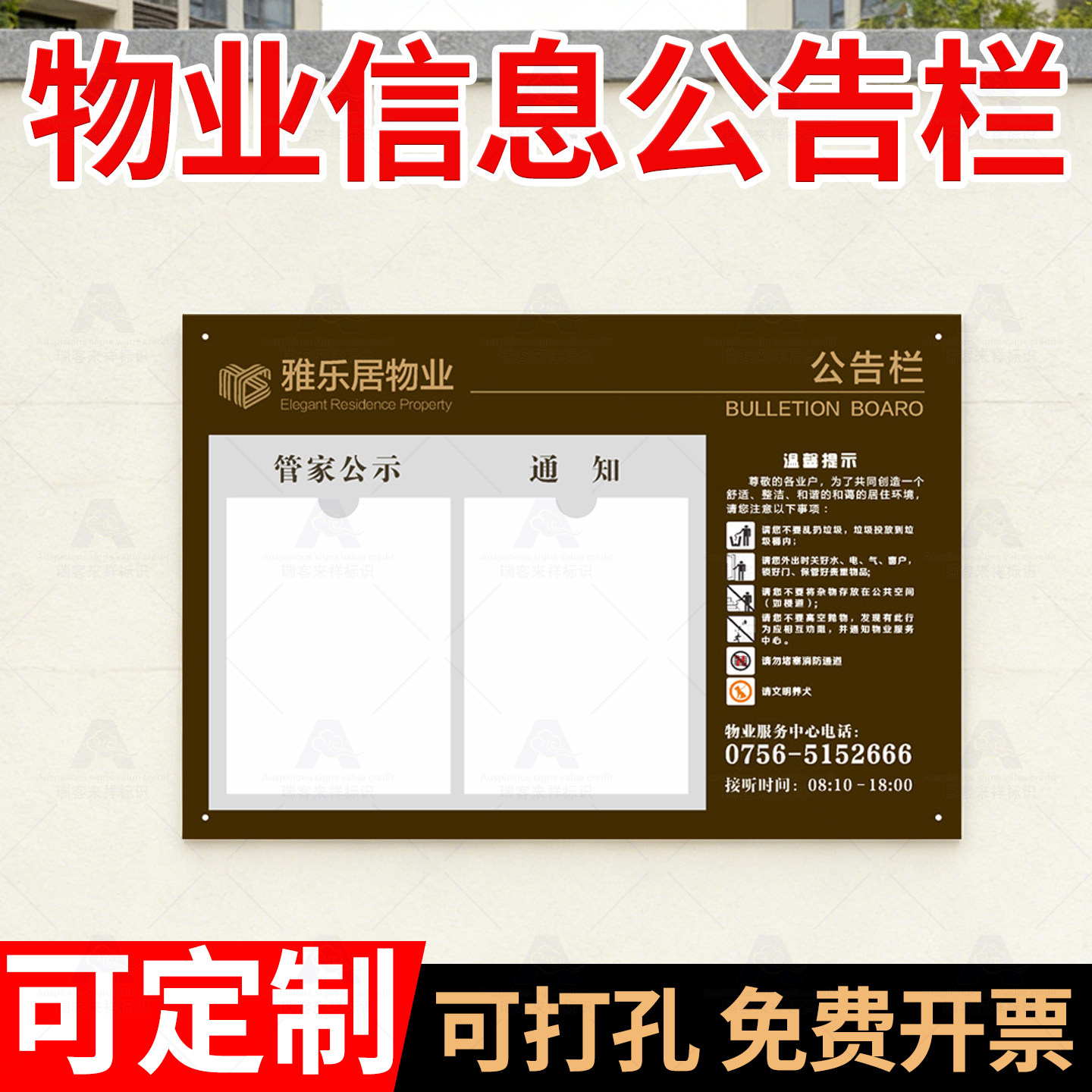 亚克力物业公司公告栏