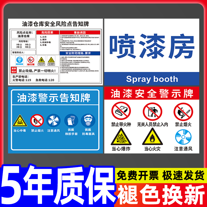 喷漆房安全标识牌油漆警示标志调漆间仓库风险点告知卡烤漆房库房车间职业危害标示禁止严禁烟火注意通风提示 文具电教/文化用品/商务用品 标志牌/提示牌/付款码 原图主图