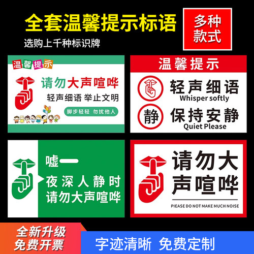 请勿大声喧哗提示牌贴纸禁止吵闹标识牌 办公室文明标语静音提示贴 贵重物品请妥善保管夜深人静保持安静墙贴
