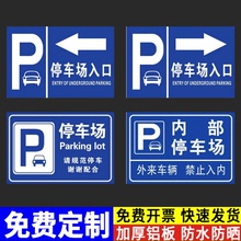 超市停车场指示牌户外停车场标识牌出入口指示牌导向牌地下指引牌交通标志牌立式警示温馨提示牌铝板定制制作