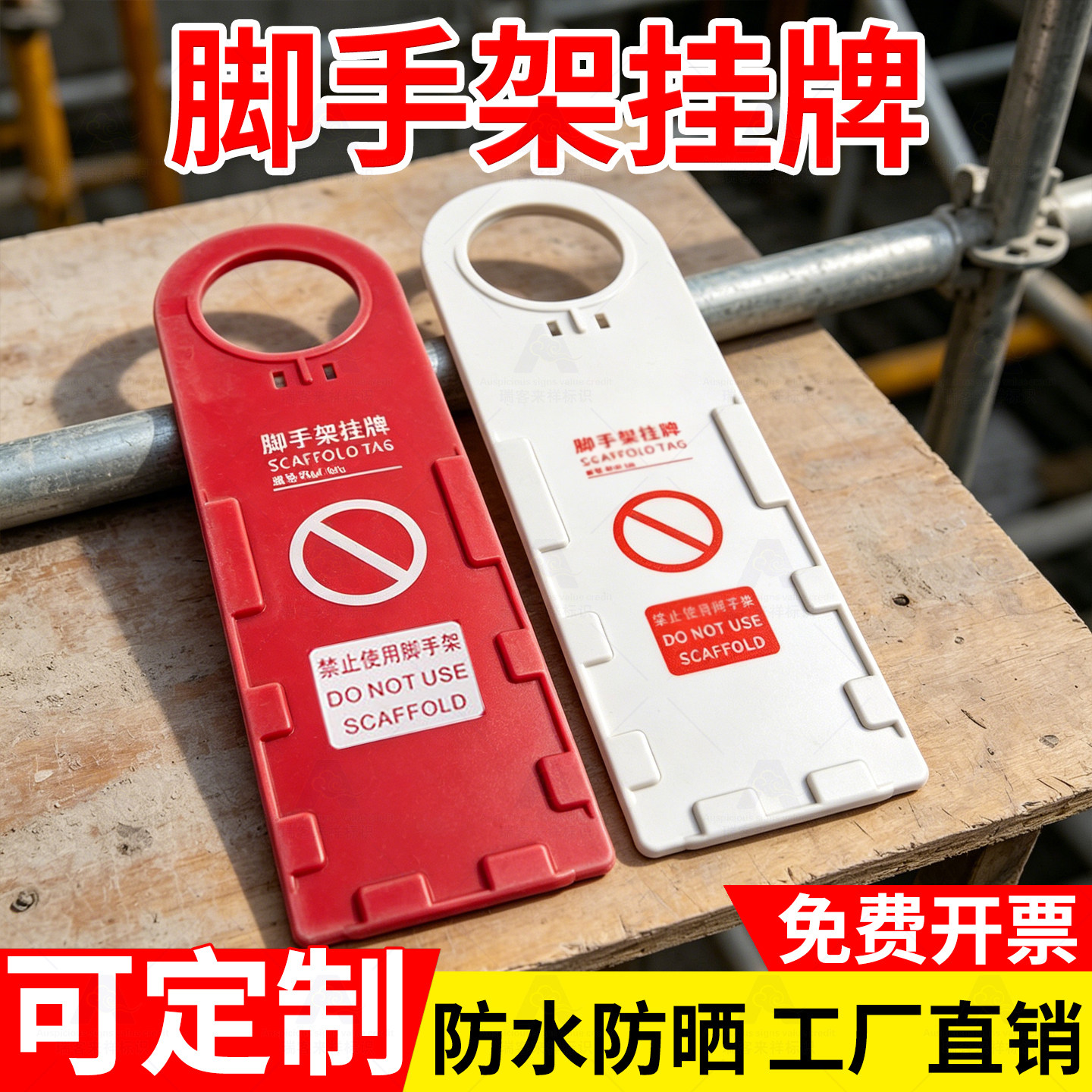 脚手架吊牌定制验收标志牌工地脚手架挂牌检验合格牌禁止使用禁止入内挂牌塑料ABS金属脚手架挂牌定制作