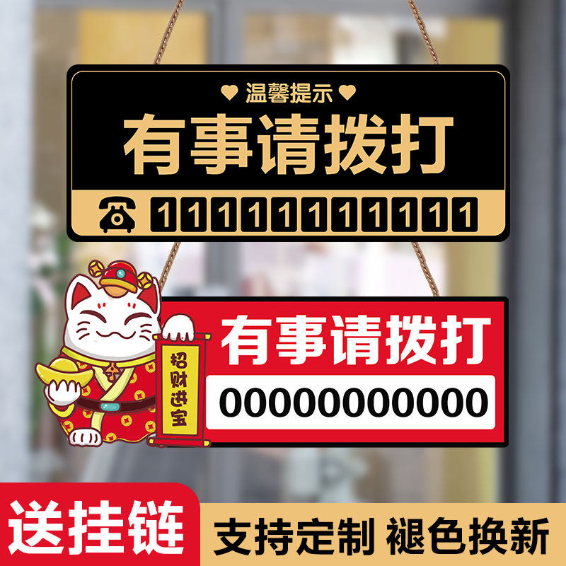 有事请拨打电话牌子欢迎光临空调开放休息中有事外出打电话马上回来