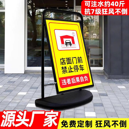 禁止停车警示牌标识牌店面门前车库停车场指示牌消防通道户外落地展示架注水防风海报架立式广告标示牌定制